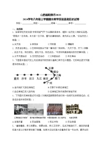 山西省阳泉市2023-2024学年八年级上学期期末教学质量监测历史试卷(含答案)