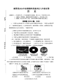 河南省南阳市新野县2023-2024学年部编版七年级下学期期末历史试题