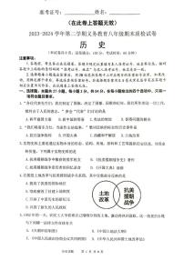 福建省厦门市2023-2024学年八年级下学期6月期末历史试题