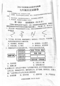 河南省南阳市宛城区2023-2024学年七年级下学期6月期末历史试题