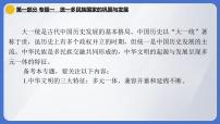 2024年中考历史二轮专题复习课件：专题一 统一多民族国家的巩固与发展