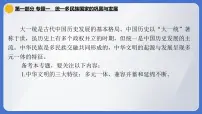 2024年中考历史二轮专题复习课件：专题一 统一多民族国家的巩固与发展