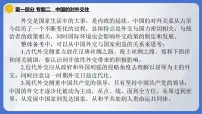 2024年中考历史二轮专题复习课件：专题二 中国的对外交往