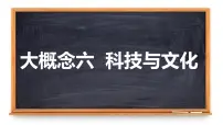2024年中考历史二轮专题复习：科技与文化 课件