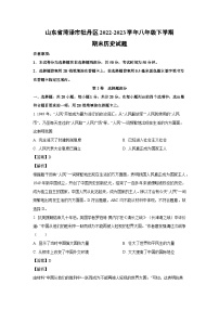 [历史]山东省菏泽市牡丹区2022-2023学年八年级下学期期末试题（解析版）