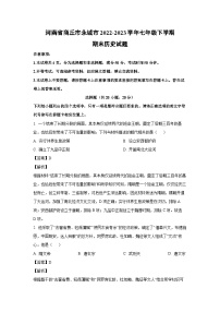[历史]河南省商丘市永城市2022-2023学年七年级下学期期末试题（解析版）