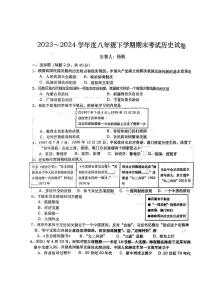 安徽省六安市轻工中学2023-2024学年八年级下学期6月期末历史试题