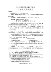 河南省南阳市2023-2024学年部编版八年级下学期期末历史试卷