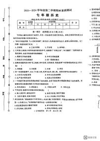 河南省驻马店市西平县2023-2024学年部编版七年级下学期期末历史试题