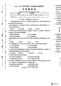 河南省驻马店市西平县2023-2024学年部编版七年级下学期期末历史试题
