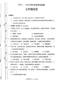 河南省安阳市内黄县2023-2024学年七年级下学期6月期末历史试题