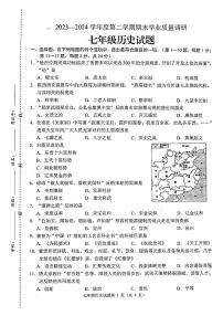 江苏省连云港市2023_2024学年七年级下学期期末历史试卷