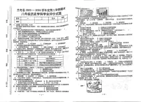 河南省开封市兰考县2023-2024学年八年级下学期6月期末历史试卷