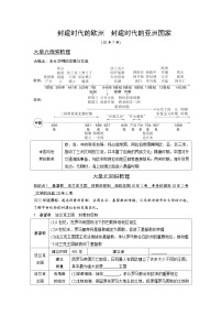 2024年广东省中考 历史总复习 专题训练学案23　封建时代的欧洲　封建时代的亚洲国家（含答案）