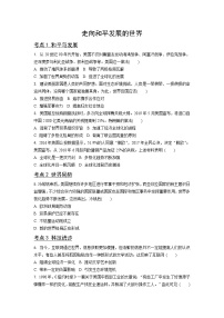 2024年广东省中考 历史总复习 专题训练学案33　走向和平发展的世界（含答案）