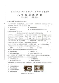 安徽省六安市金寨县2023-2024学年八年级下学期6月期末历史试题