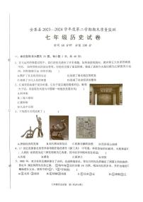 安徽省六安市金寨县2023-2024学年七年级下学期6月期末历史试题
