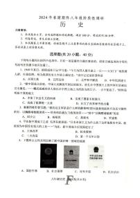 河南省南阳市方城县2023-2024学年部编版八年级历史下学期期末质量评估试卷