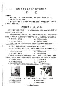 河南省南阳市方城县博望镇第一初级中学、 博望镇第二初级中学2023-2024学年部编版七年级下学期6月期末历史试题