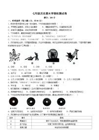 安徽省淮南市淮南实验中学2023~2024学年部编版七年级历史下学期期末检测试卷