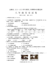 安徽省六安市金寨县2023-2024学年八年级下学期6月期末历史试题