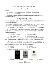 河南省南阳市方城县2023-2024学年部编版八年级历史下学期期末质量评估试卷