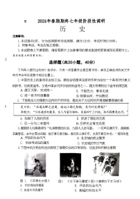 河南省南阳市方城县博望镇第一初级中学、博望镇第二初级中学2023-2024学年部编版七年级下学期6月期末历史试题