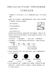 湖北省随州市曾都区2023-2024学年七年级下学期期末历史试题