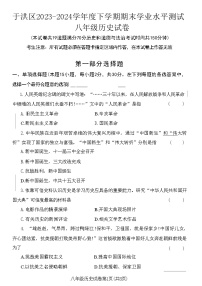 辽宁省沈阳市于洪区2023-2024学年部编版八年级历史下学期期末学业水平测试卷