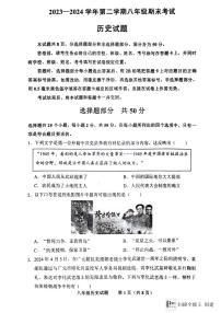 山东省济南市商河县2023-2024学年部编版八年级下学期期末历史试题