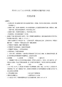 河南省南阳市邓州市2023-2024学年部编版八年级下学期6月期末历史试题