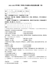 山西省孝义市2022-2023学年七年级下学期期末历史试题