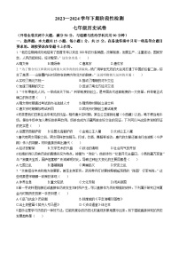重庆市巴南区2023-2024学年七年级下学期6月期末历史试题(无答案)