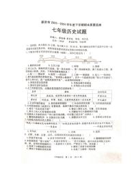 江西省新余市2023-2024学年七年级下学期期末质量检测历史试题