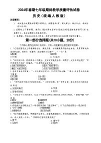河南省南阳市社旗县2023-2024学年部编版七年级下学期6月期末历史试题