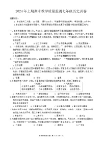 湖南省岳阳市2023-2024学年七年级下学期6月期末历史试题