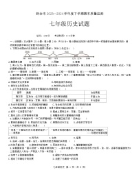 江西省新余市2023-2024学年部编版七年级下学期期末历史试题