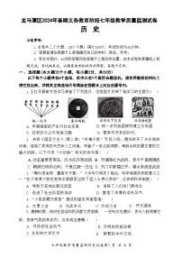 四川省泸州市龙马潭区2023-2024学年七年级下学期6月期末历史试题