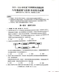 湖北省随州市广水市2023-2024学年八年级下学期6月期末道德与法治•历史试题