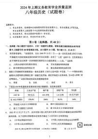 湖南省永州市零陵区2023-2024学年八年级下学期6月期末历史试题