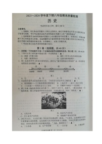 四川省成都市邛崃市2023-2024学年八年级下学期期末考试历史试题
