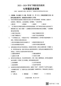 重庆市巴南区2023-2024学年七年级下学期6月期末历史试题