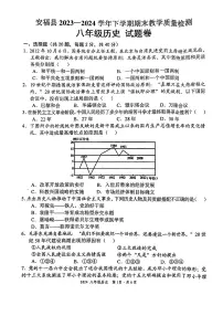 江西省安福县2023-2024学年八年级下学期期末教学质量检测历史试题卷