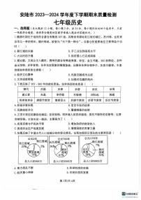 湖北省安陆市2023-2024学年部编版七年级下学期期末质量检测历史试题