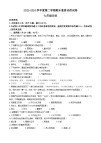 河南省商丘市梁园区李庄乡第二中学2023——2024学年部编版七年级历史下学期期末试题（含答案）