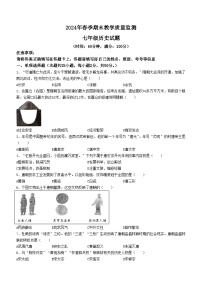 四川省达州市渠县雄才学校2023--2024学年部编版七年级历史下学期期末教学质量检测题（含答案）