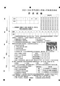 安徽省淮南市西部地区联考2023-2024学年八年级下学期6月期末历史试题