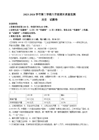 安徽省滁州市凤阳县期末考试2023-2024学年八年级下学期6月期末历史试题