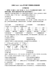 湖北省安陆市2023-2024学年部编版七年级下学期期末质量检测历史试题(无答案)