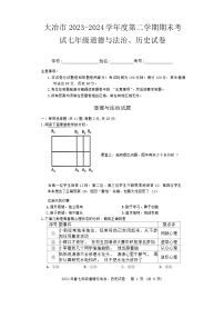 湖北省黄石市大冶市2023—2024学年七年级下学期期末考试道德与法治、历史试卷